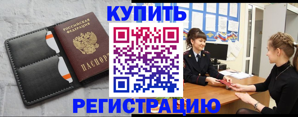 прописка законно в Беслане