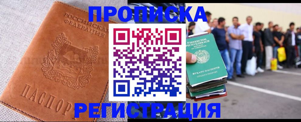 прописка паспорт в Беслане