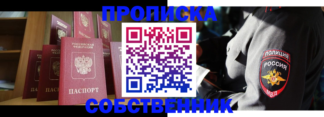 прописка от собственника в Беслане