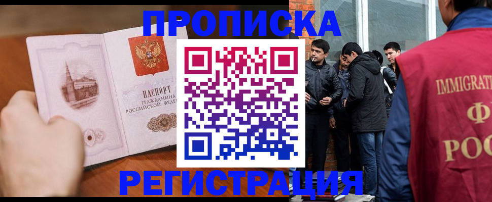 прописка для военкомата в Беслане