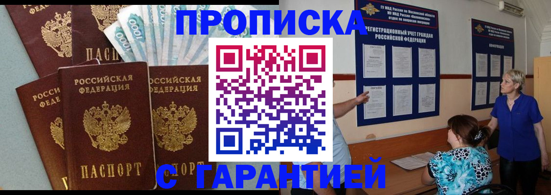прописка ребенка в Беслане