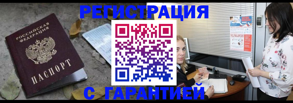 временная регистрация в Беслане
